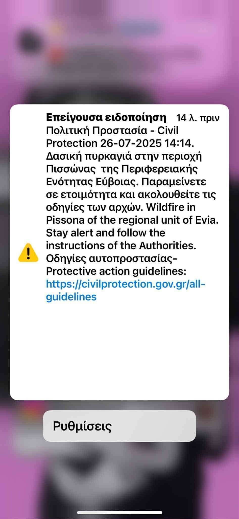 Μεγάλη φωτιά στην Εύβοια Τώρα- Ήχησε το 112
