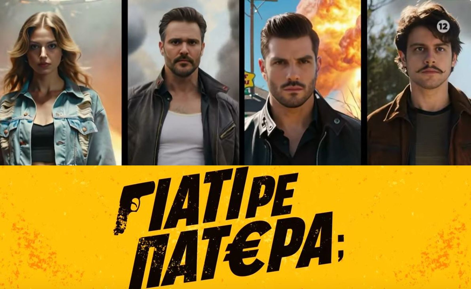 Ο Αλέξης Δράκος από τη "Λάμψη" επιστρέφει μετά από 22 χρόνια στη νέα καθημερινή σειρά του ΑΝΤ1