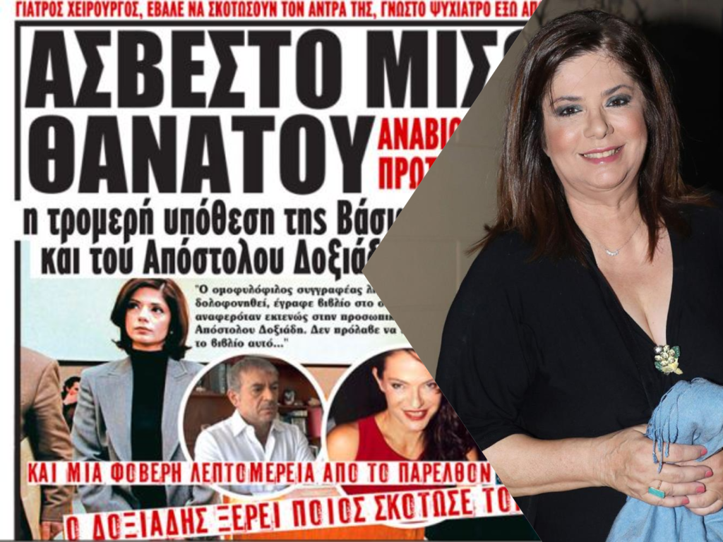 Όταν η Βάσια Παναγοπούλου είχε κατηγορηθεί για απόπειρα ανθρωποκτονίας