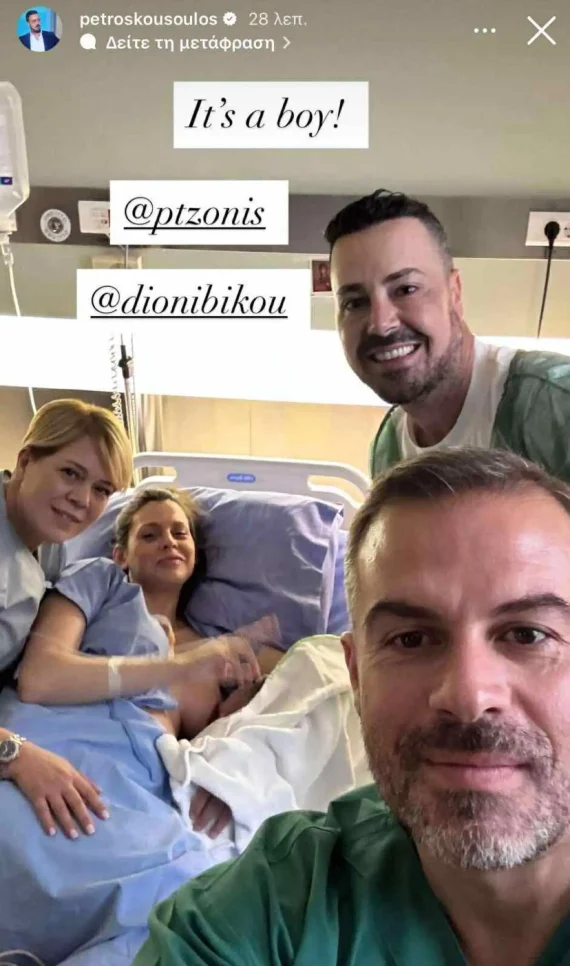 Πατέρας για 4η φορά έγινε ο Πέτρος Κουσουλός - Η φωτογραφία από το μιαύτηριο