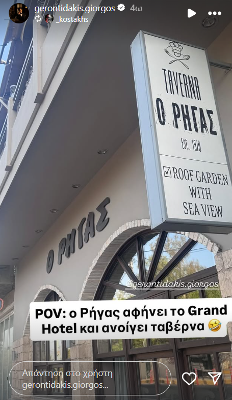 Γιώργος Γεροντιδάκης-ταβέρνα-Ο Ρήγας-insta story-
