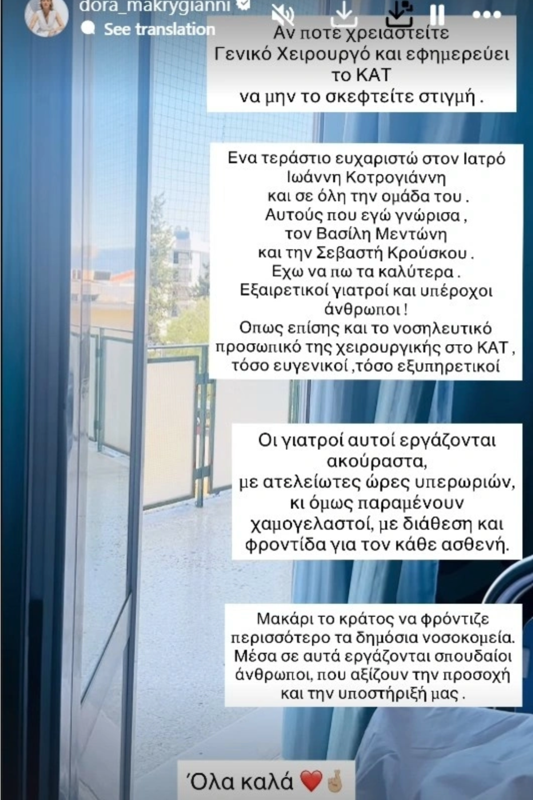 Στο νοσοκομείο η ηθοποιός Ντόρα Μακρυγιάννη