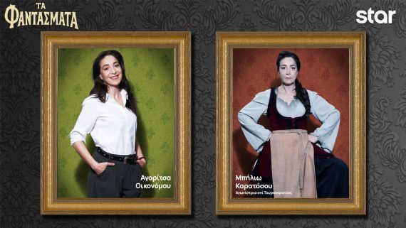 Τα Φαντάσματα: Οι Χαρακτήρες της σειράς και οι ηθοποιοί