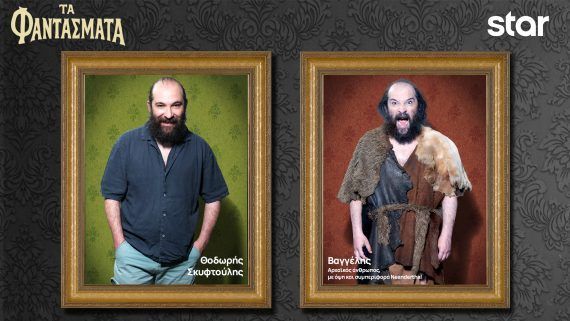 Τα Φαντάσματα: Οι Χαρακτήρες της σειράς και οι ηθοποιοί