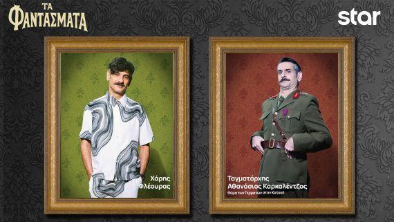 Τα Φαντάσματα: Οι Χαρακτήρες της σειράς και οι ηθοποιοί