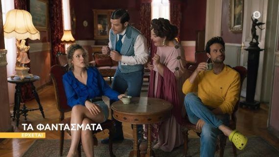 Τα Φαντάσματα: Ο Ορφέας Αυγουστίδης μας δείχνει τα πρώτα backstage της σειράς