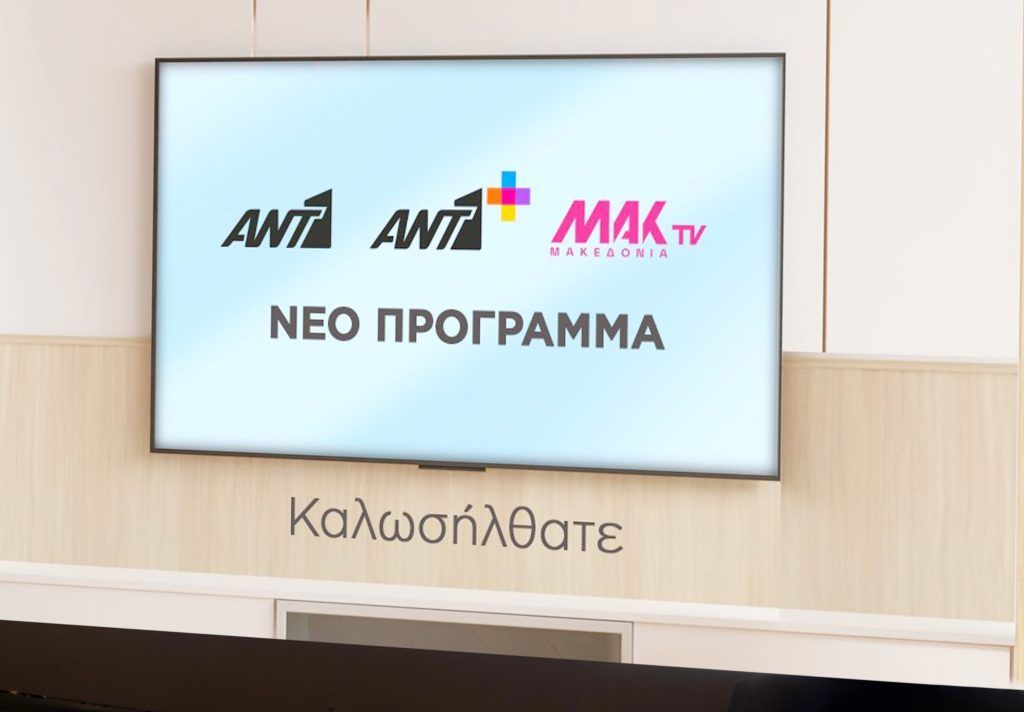 Το νέο πρόγραμμα του ΑΝΤ1 για τη σεζόν 2025-2026