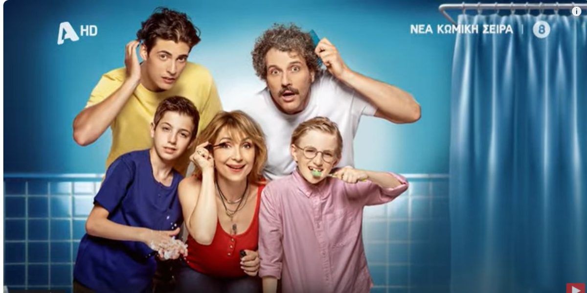 Τρομεροί γονείς: Η Υπόθεση και οι πρωταγωνιστές της νέας σειράς του Alpha