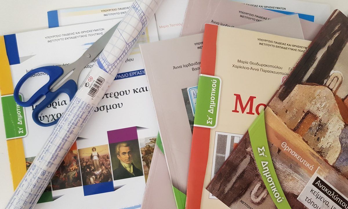 σχολικά-βιβλία-ντύσιμο- σχολικά-βιβλία-ντύσιμο-