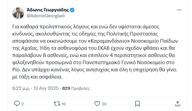 Εκκενώνεται το «Καραμανδάνειο» Νοσοκομείο Παίδων -Δραματικές ώρες στην Πάτρα από τη φωτιά