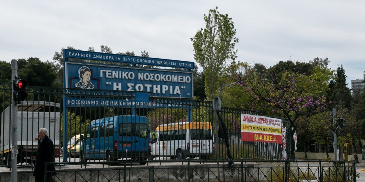 Έκτακτη Eίδηση : Φωτιά τώρα στο νοσοκομείο Σωτηρία