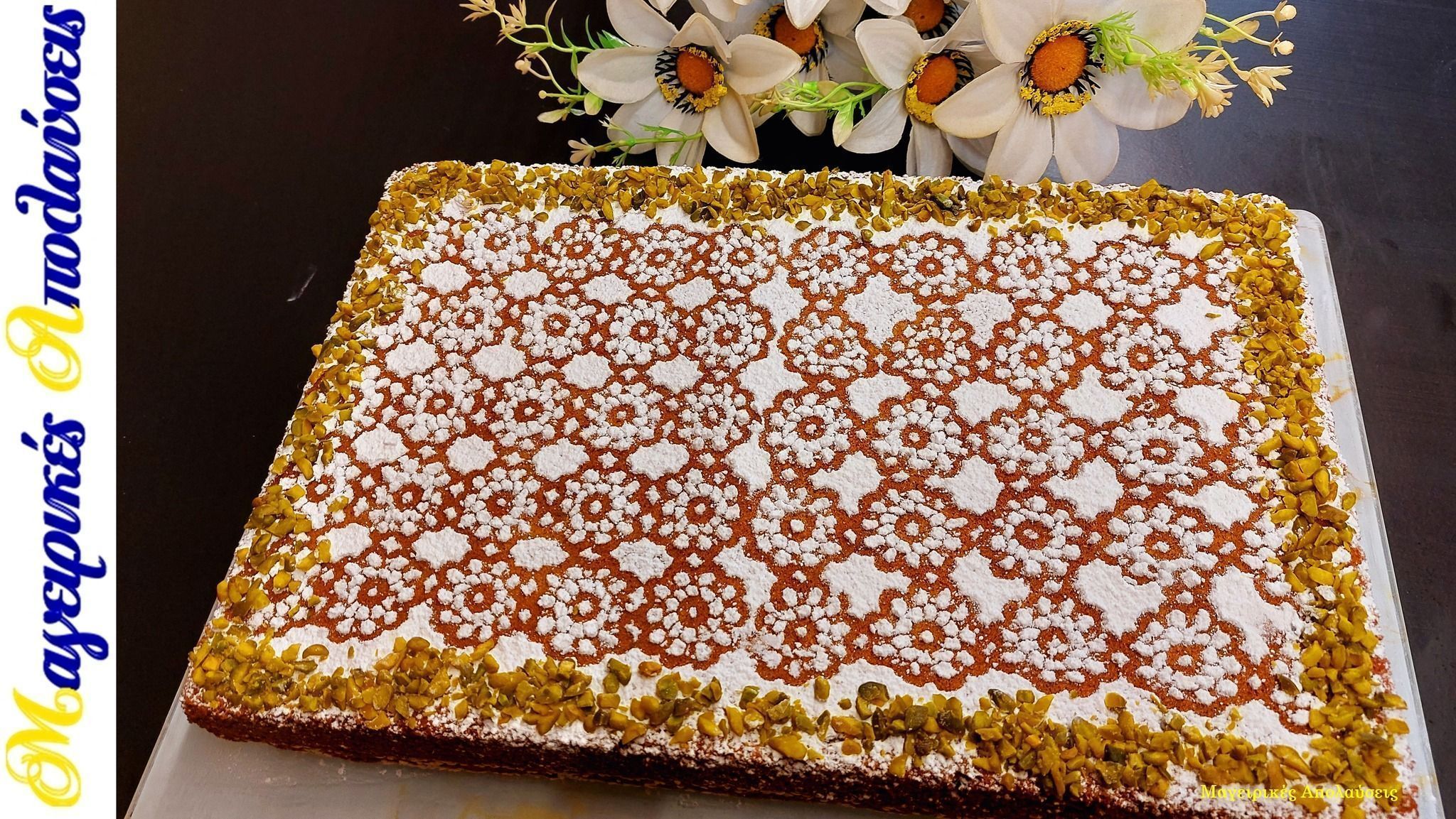 Φανουροπιτα-γιωργος-ζωλης