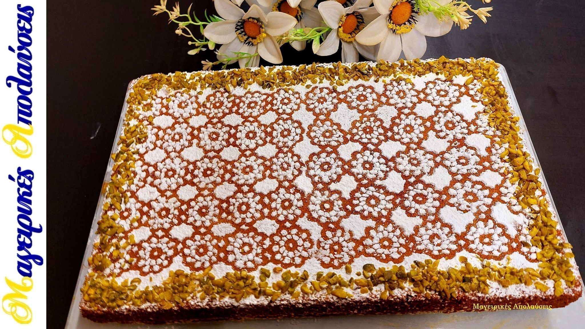 Φανουρόπιτα έτοιμη σε 5 λεπτά του Γιώργου Ζώλη