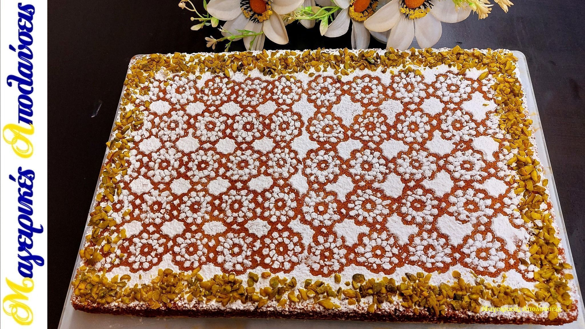 Φανουρόπιτα έτοιμη σε 5 λεπτά του Γιώργου Ζώλη