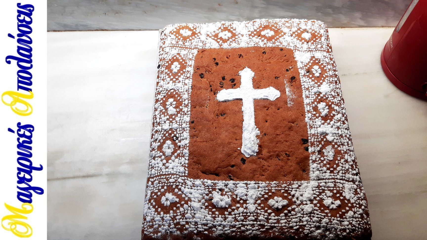 Φανουρόπιτα με μαγιά - Η αυθεντική συνταγή που δεν θρυμματίζεται