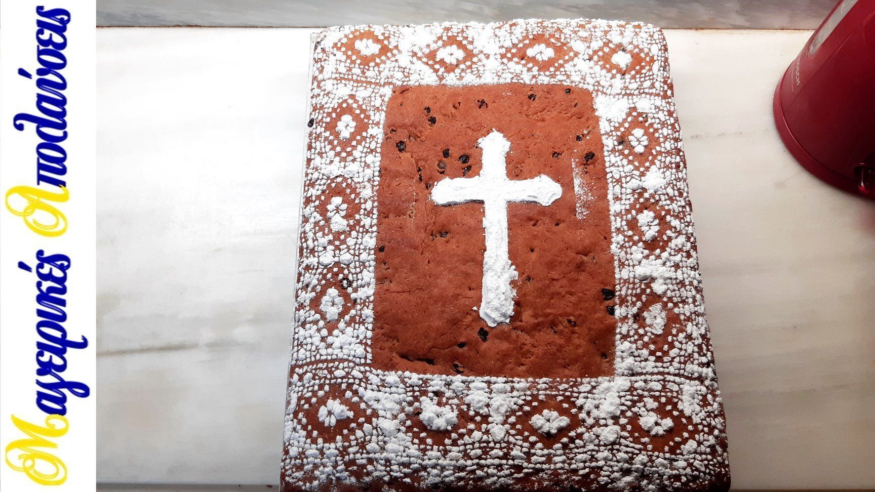 Φανουρόπιτα με μαγιά - Η αυθεντική συνταγή που δεν θρυμματίζεται