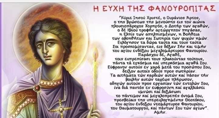 Φανουρόπιτα: Το κόλπο με το κορνφλάουρ που σίγουρα δεν ξέρεις και θα σε σώσει