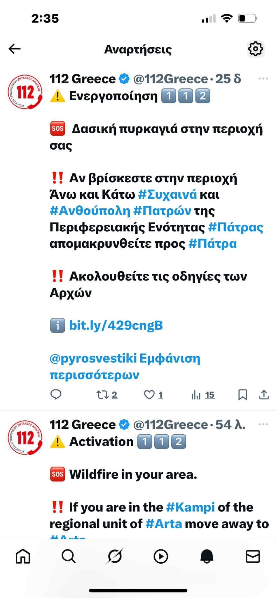 Φωτιά Πάτρα : Νέο μήνυμα 112 - Εκκενώστε Άνω και Κάτω Συχαινά και Ανθούπολη