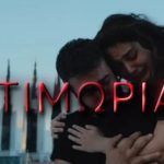 Η Γη της Ελιάς : Η Ημερομηνία της Πρεμιέρας του 5ου κύκλου