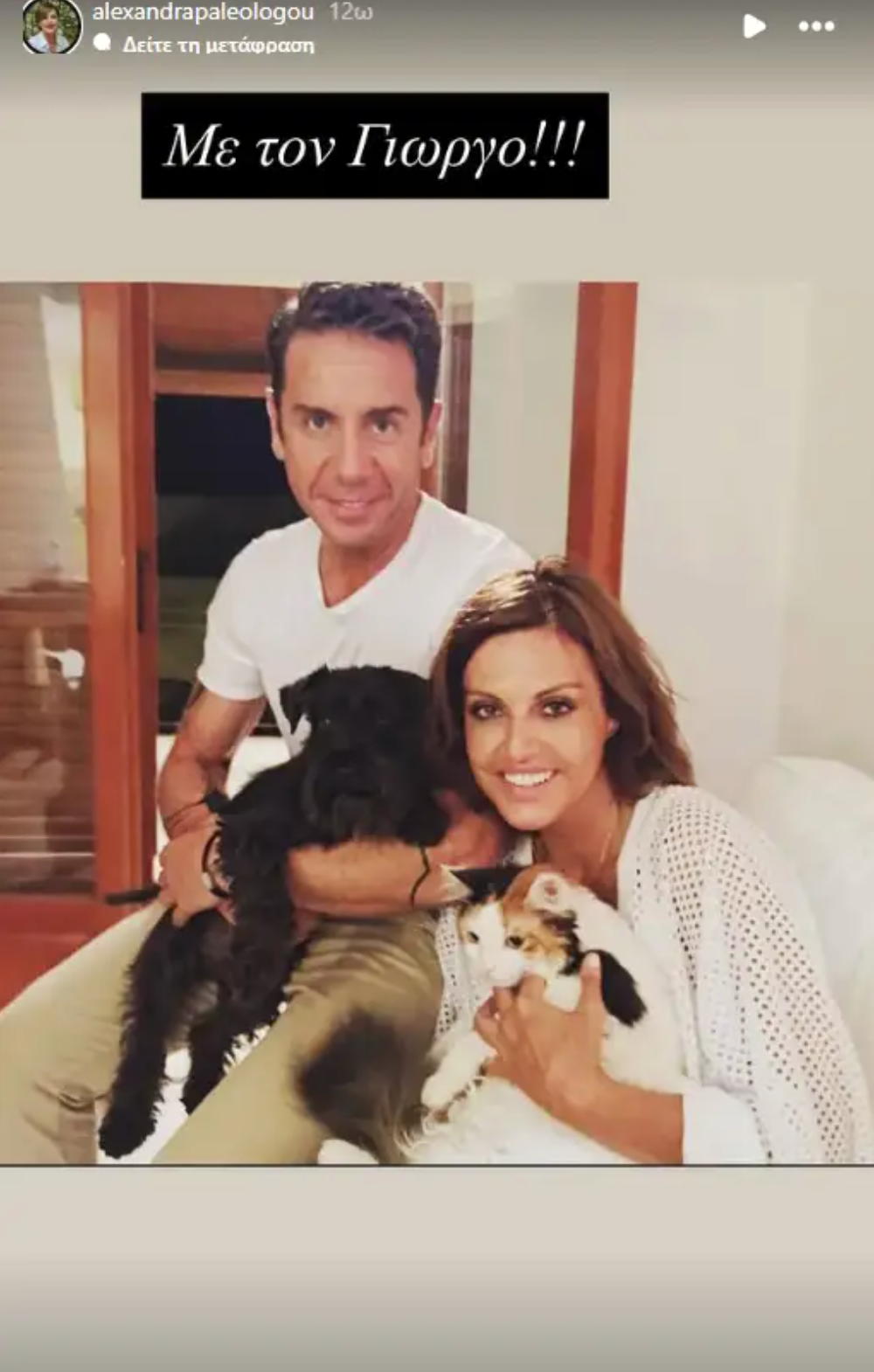 Γιώργος Μαζωνάκης: Το δημόσιο μήνυμα της Αλεξάνδρας Παλαιολόγου για τον κουμπάρο της