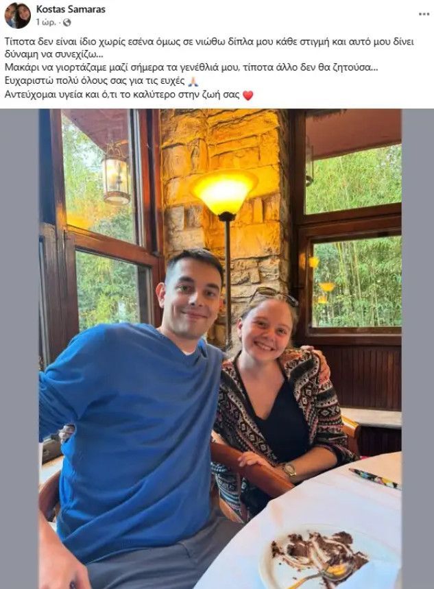 Λένα-Σαμαρά-Κώστας Σαμαράς-ανάρτηση- Λένα-Σαμαρά-Κώστας Σαμαράς-ανάρτηση-