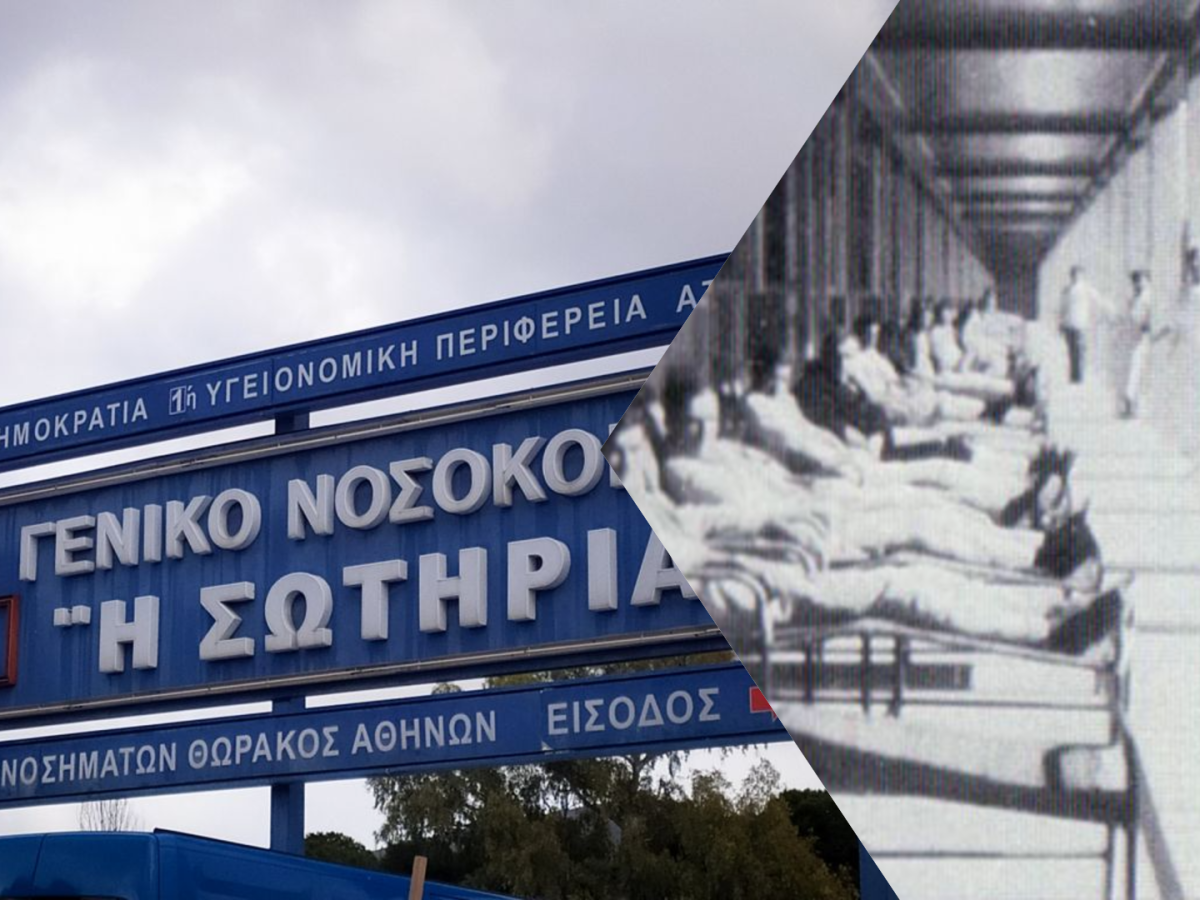 νοσοκομείο Σωτηρία-όταν-ήταν-σανατόριο-
