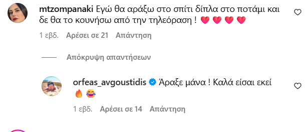 Ορφέας Αυγουστίδης: Το επικό σχόλιο του για την συμμετοχή της μητέρας του στο Σπίτι Δίπλα στο Ποτάμι