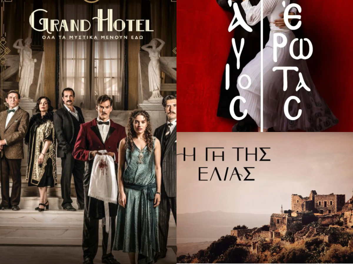 Σειρές 2025-2026: Αναλυτικά οι ημερομηνίες που κάνουν πρεμιέρα