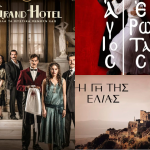 Σειρές 2025-2026: Αναλυτικά οι ημερομηνίες που κάνουν πρεμιέρα