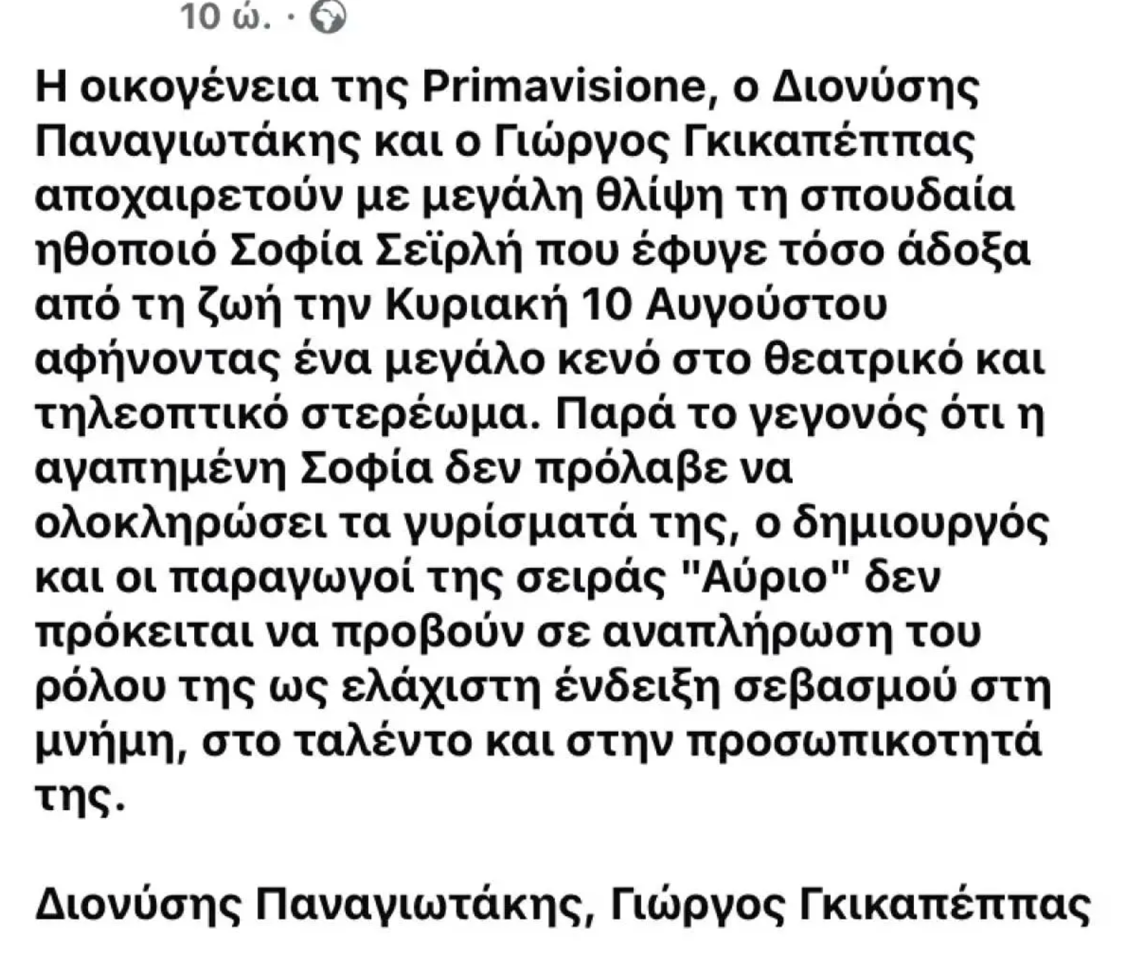 Σοφία-Σεϊρλή-η-ανακοίνωση-των-συντελεστών-της-σειράς