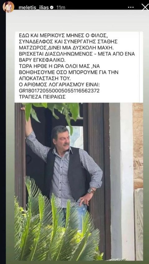 Στάθης Μαντζώρος: Διασωληνωμένος με βαρύ εγκεφαλικό - Έκκληση για οικονομική βοήθεια