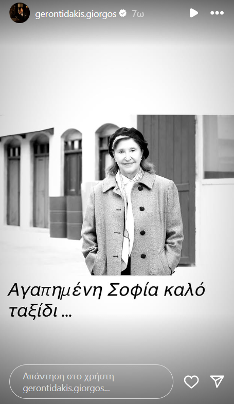 Σοφία Σεϊρλή-το-αντίο-του-Γιώργου Γεροντιδάκη-Δανάη Λουκάκη- Σοφία Σεϊρλή-το-αντίο-του-Γιώργου Γεροντιδάκη-Δανάη Λουκάκη-