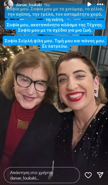 Σοφία Σεϊρλή-το-αντίο-του-Γιώργου Γεροντιδάκη-Δανάη Λουκάκη- Σοφία Σεϊρλή-το-αντίο-του-Γιώργου Γεροντιδάκη-Δανάη Λουκάκη-