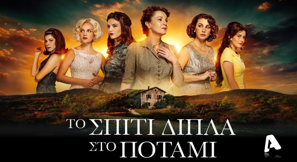 Το Σπίτι δίπλα στο ποτάμι: Ηθοποιός από τις Άγριες Μέλισσες & τον Άγιο Παϊσιο μπαίνει στη σειρά