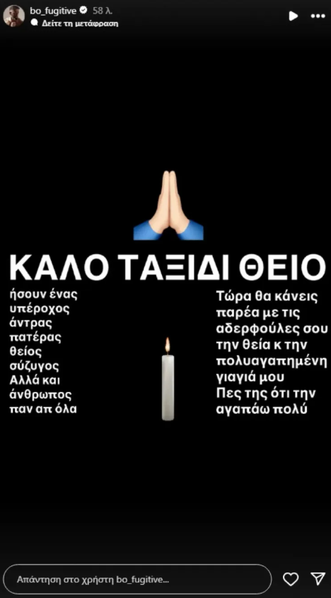 Βαρύ πένθος για τον τραγουδιστή Bo - Η ανάρτηση που ράγισε καρδιές