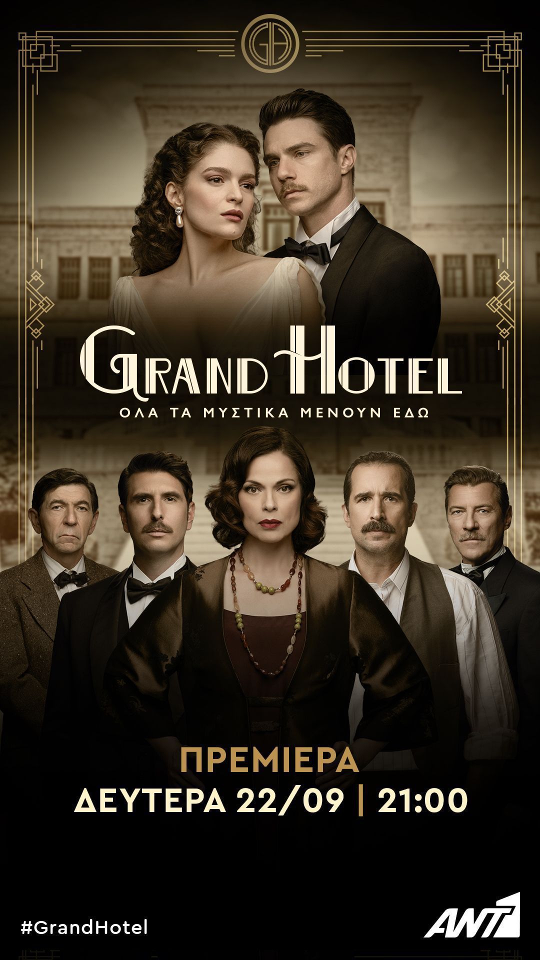 Grand Hotel : Τα 15 spoilers για τη σειρά αποκλειστικά από τον ANT1