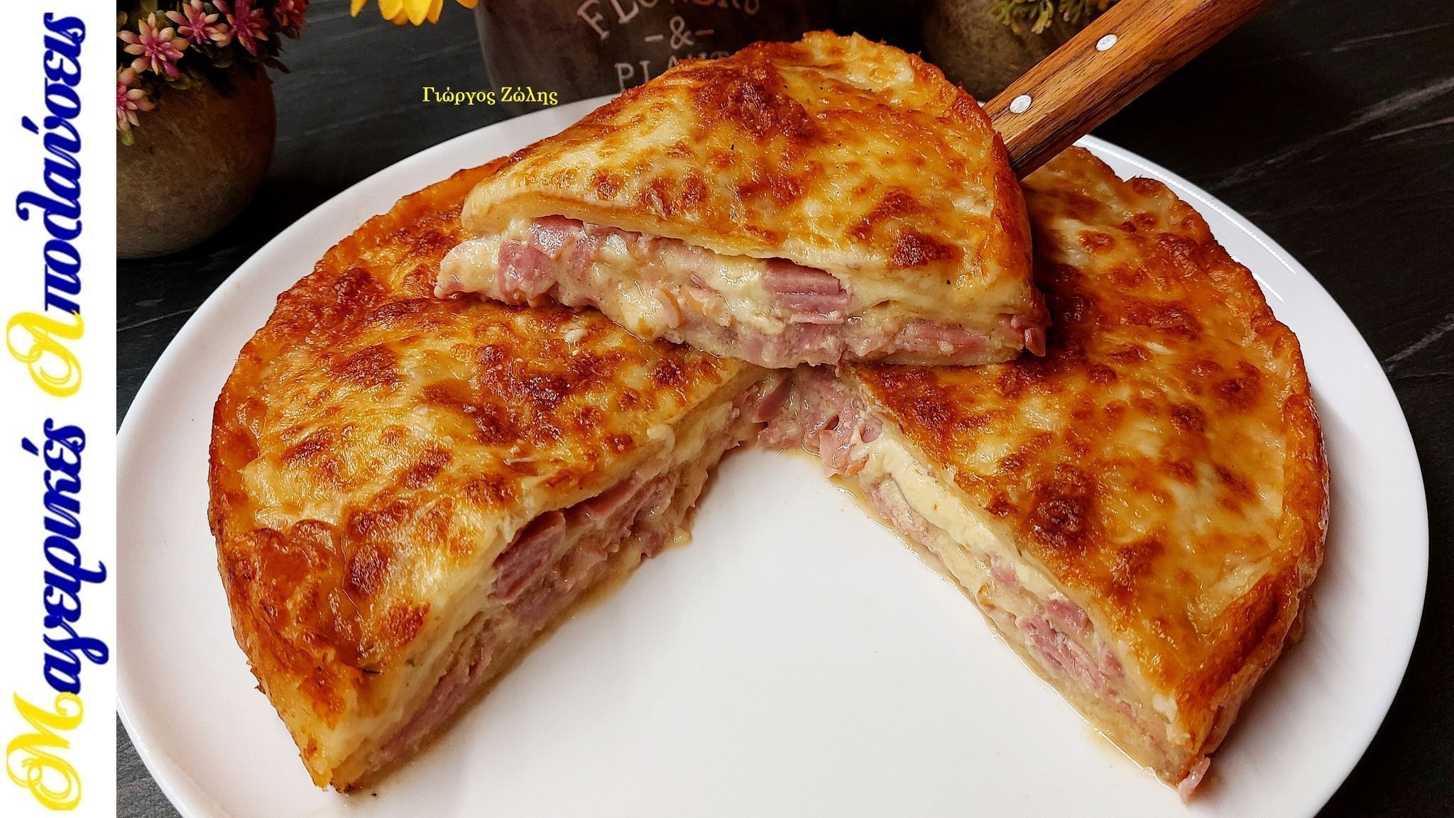 ζαμπονοτυρόπιτα-σουφλέ- ζαμπονοτυρόπιτα-σουφλέ-