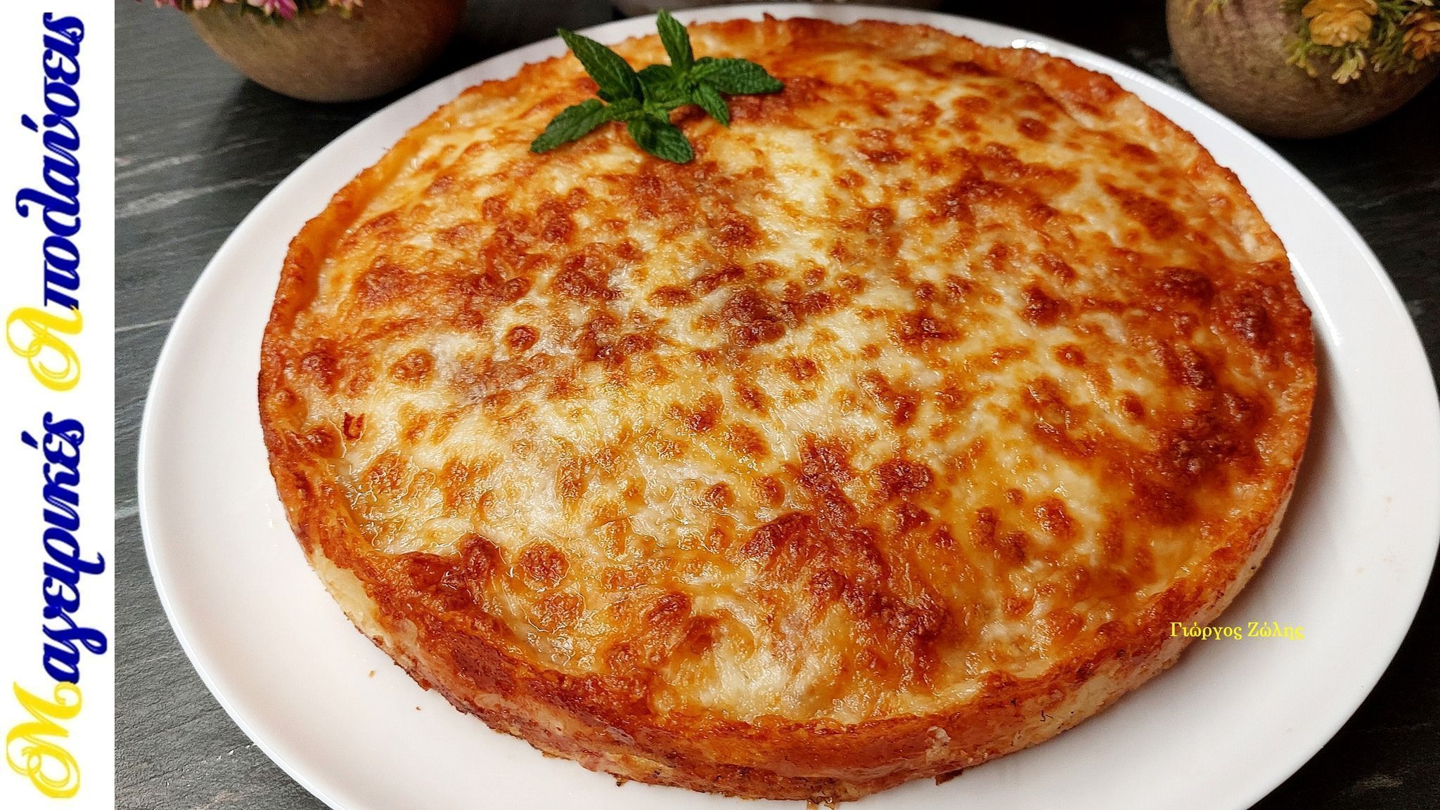 ζαμπονοτυρόπιτα-σουφλέ- ζαμπονοτυρόπιτα-σουφλέ-