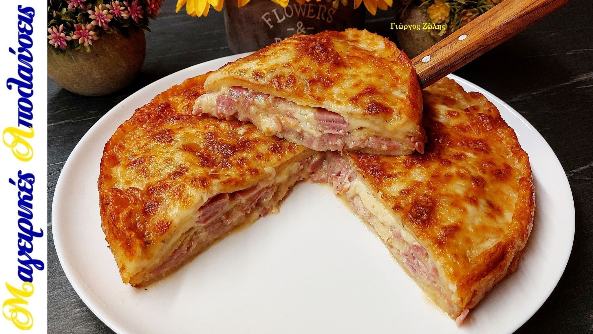 ζαμπονοτυρόπιτα-σουφλέ- ζαμπονοτυρόπιτα-σουφλέ-