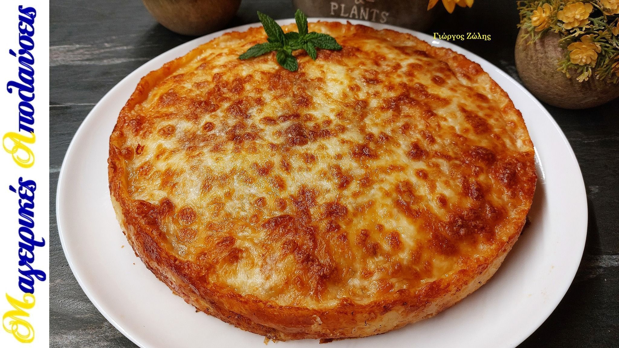 ζαμπονοτυρόπιτα-σουφλέ- ζαμπονοτυρόπιτα-σουφλέ-