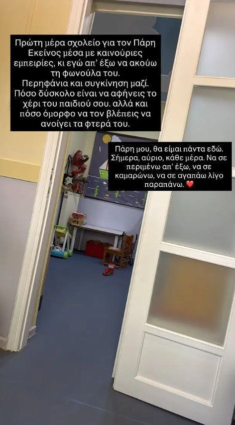 Δημήτρης Αλεξάνδρου: Φανερά συγκινημένος μετά την πρώτη μέρα του Πάρη στο σχολείο