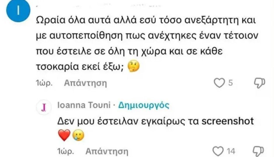 Ιωάννα Τούνη-Δημήτρης Αλεξάνδρου-