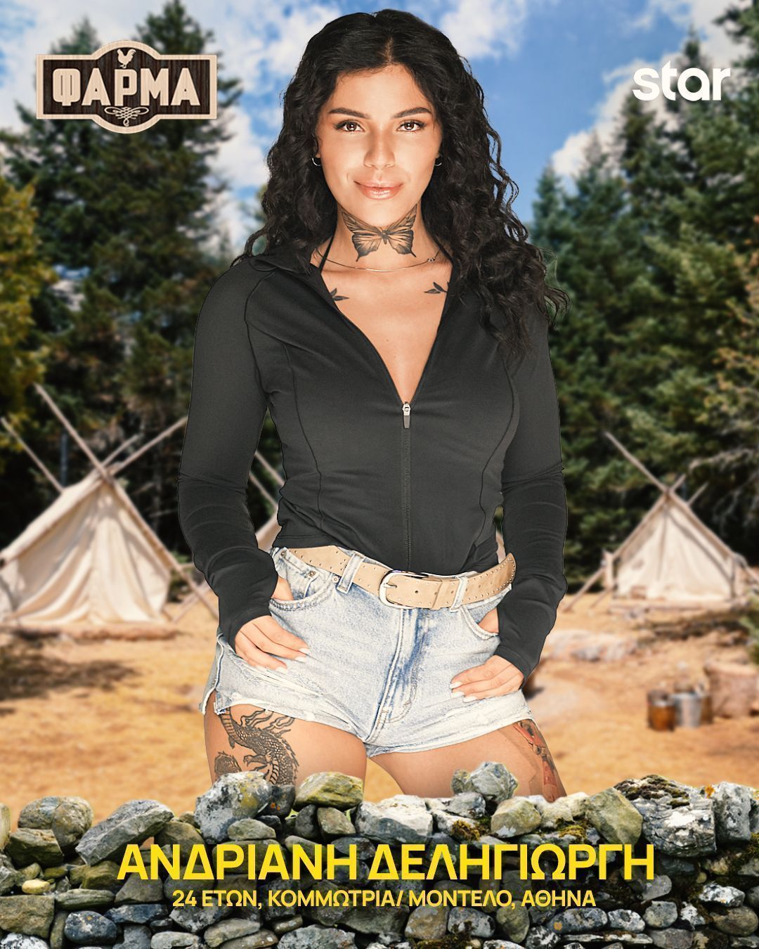 Φάρμα 2025 : αυτοί είναι οι 22 παίκτες - Πρεμιέρα τη Δευτέρα 15/9 στις 21.00