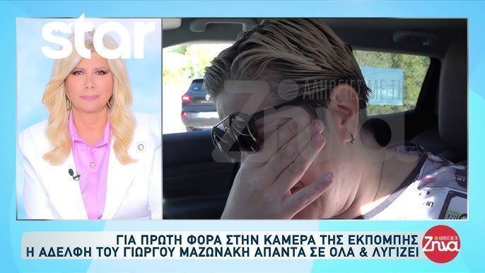 Μαρία Μαζωνάκη-Ζήνα Κουτσελίνη- Μαρία Μαζωνάκη-Ζήνα Κουτσελίνη-