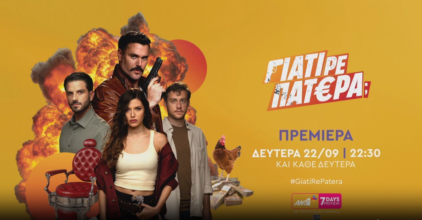 Γιατί Ρε Πατέρα : Οι Χαρακτήρες της σειράς του Antenna