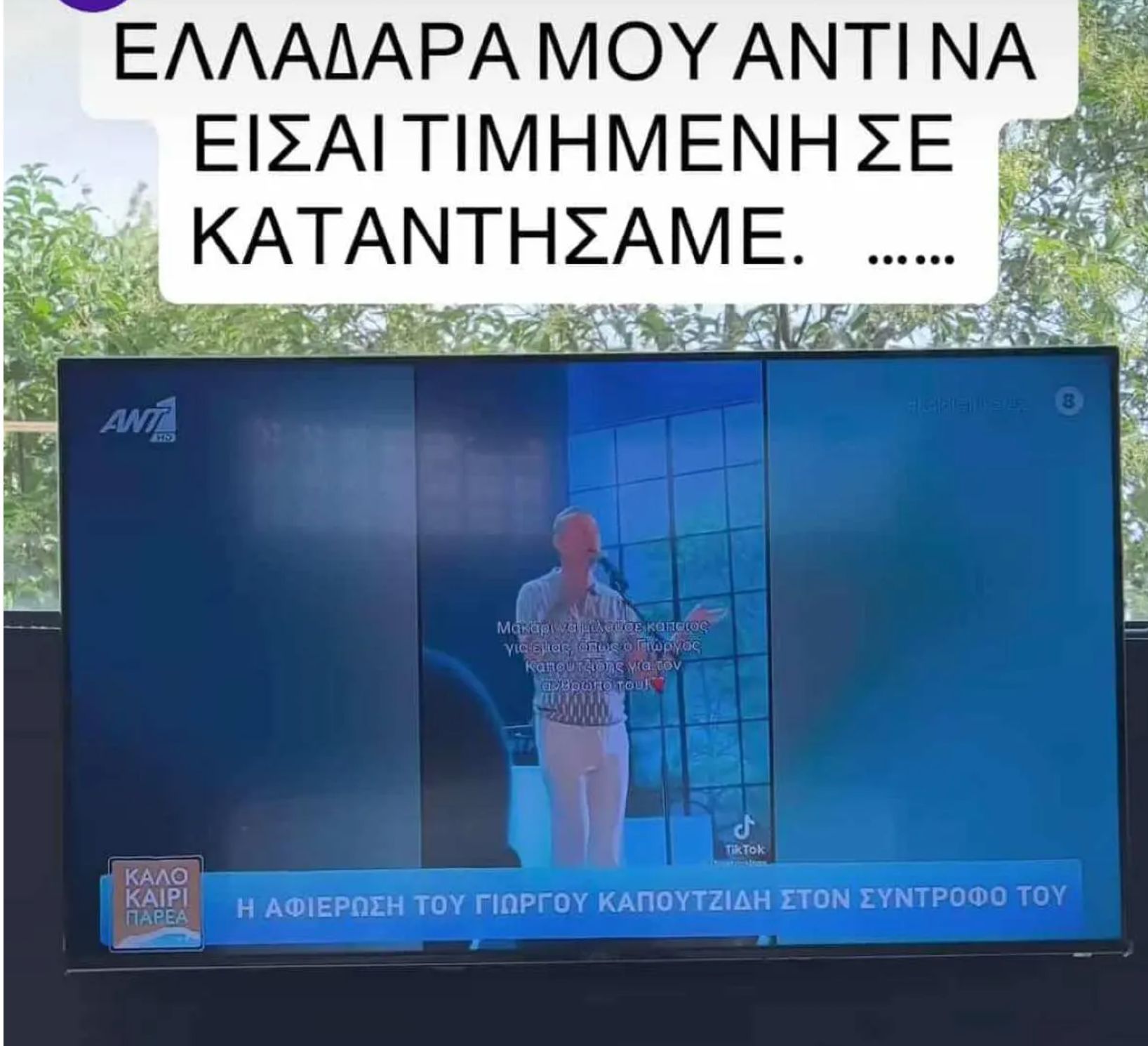Γιώργος Καπουτζίδης: Δέχτηκε επίθεση για την αφιέρωση στον σύντροφο του- «Αυτά να τα κάνετε σπιτάκι σας όχι δημόσια»