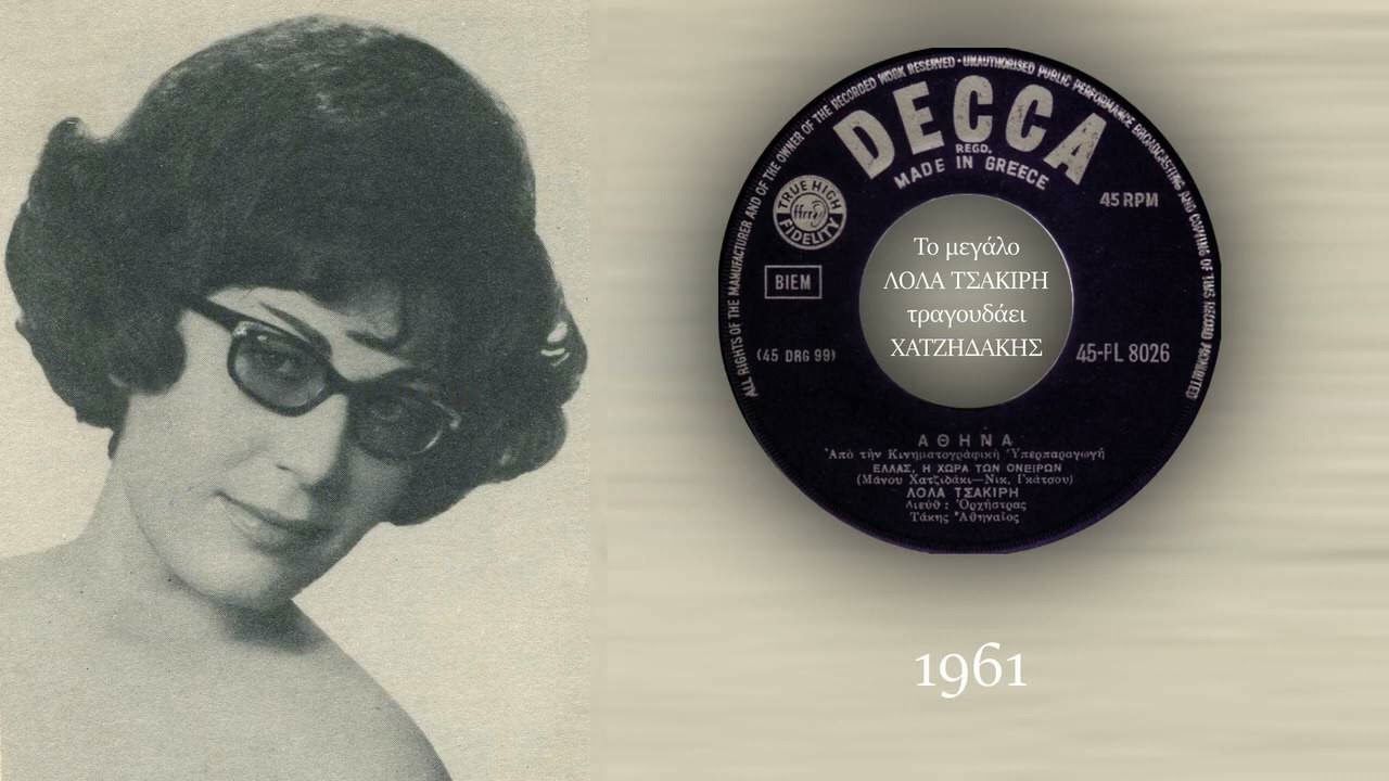 Λόλα-Τσακίρη-