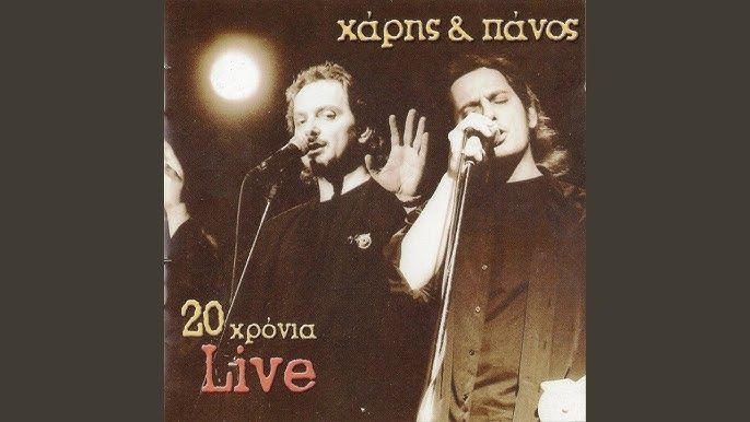 αδερφοί-Κατσιμίχα-20 χρόνια live- αδερφοί-Κατσιμίχα-20 χρόνια live-