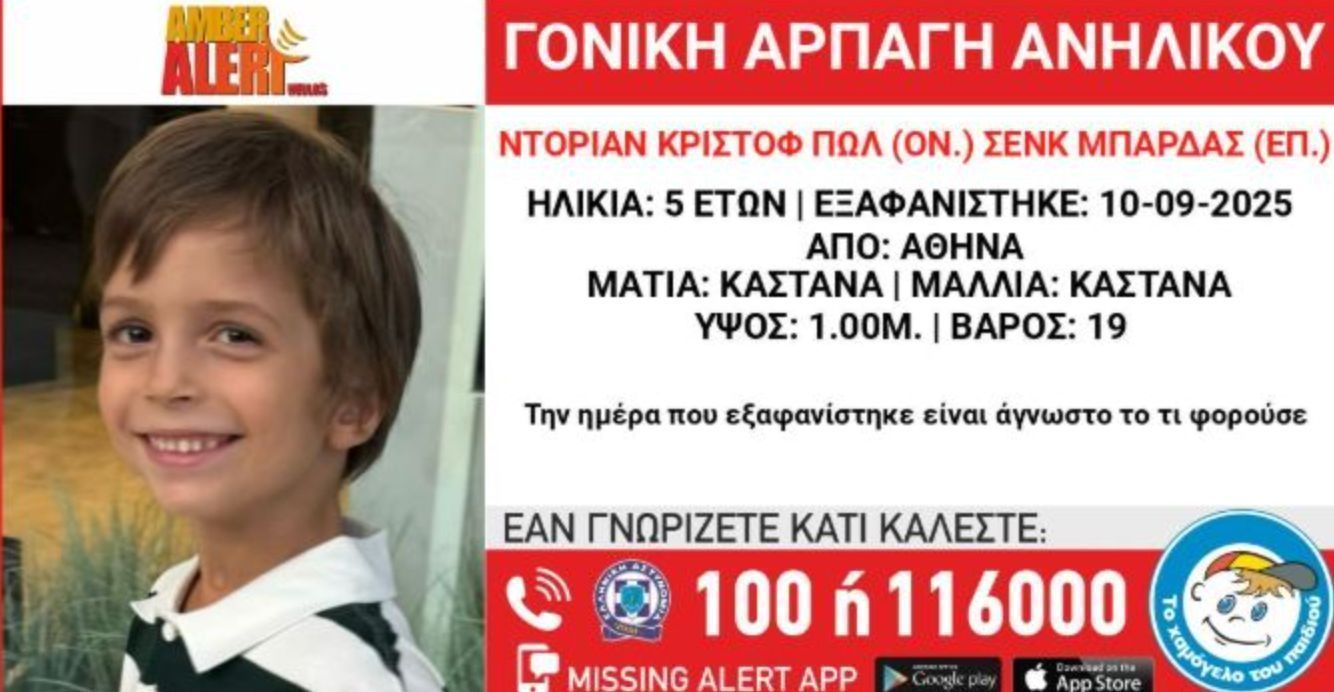 Συναγερμός έχει σημάνει για την αρπαγή 5χρονου- Απήχθη από την μητέρα του