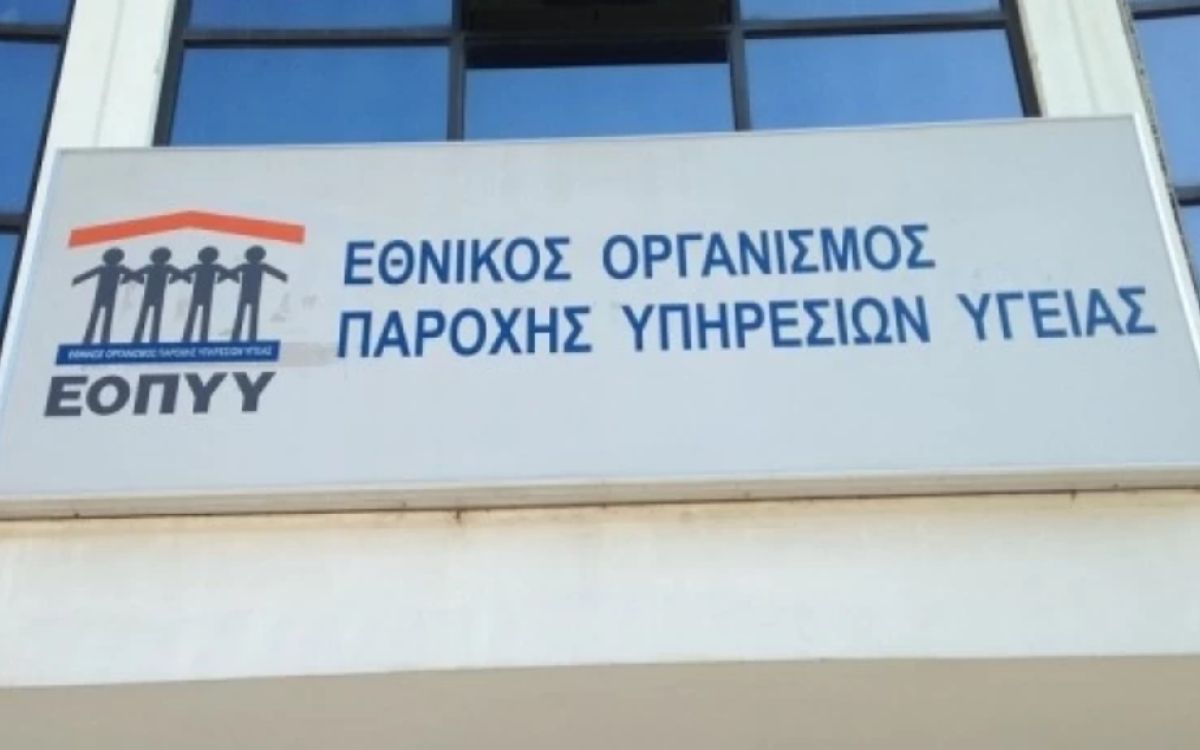 Συναγερμός με τον ΕΟΠΥΥ: Η απάτη με την επιστροφή χρημάτων
